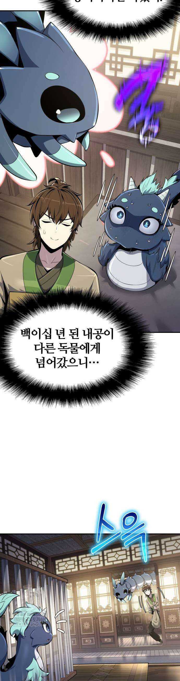 파브르 in 사천당가 61화 5