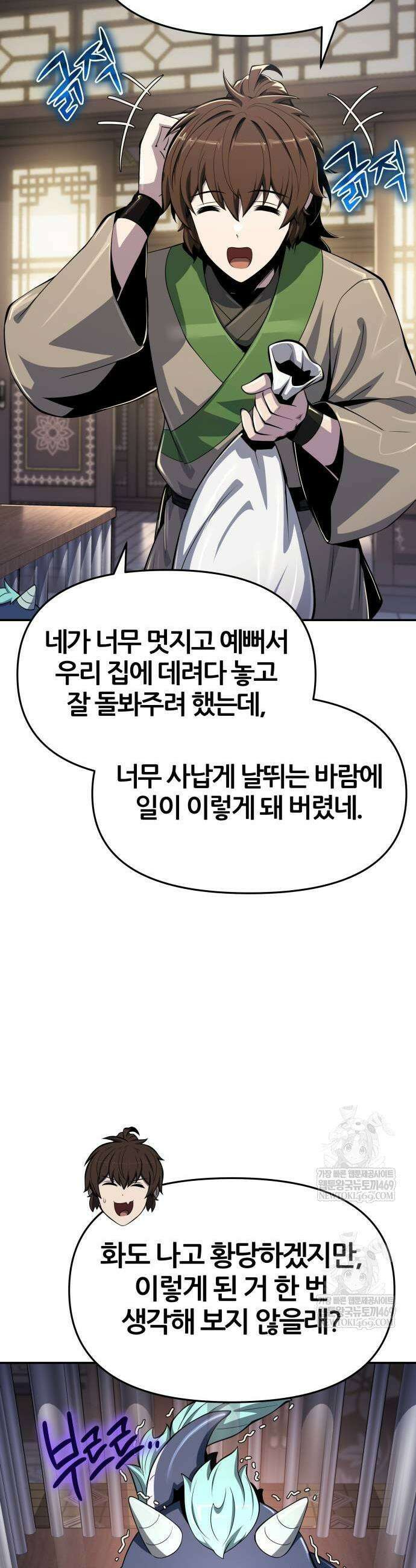 파브르 in 사천당가 61화 7