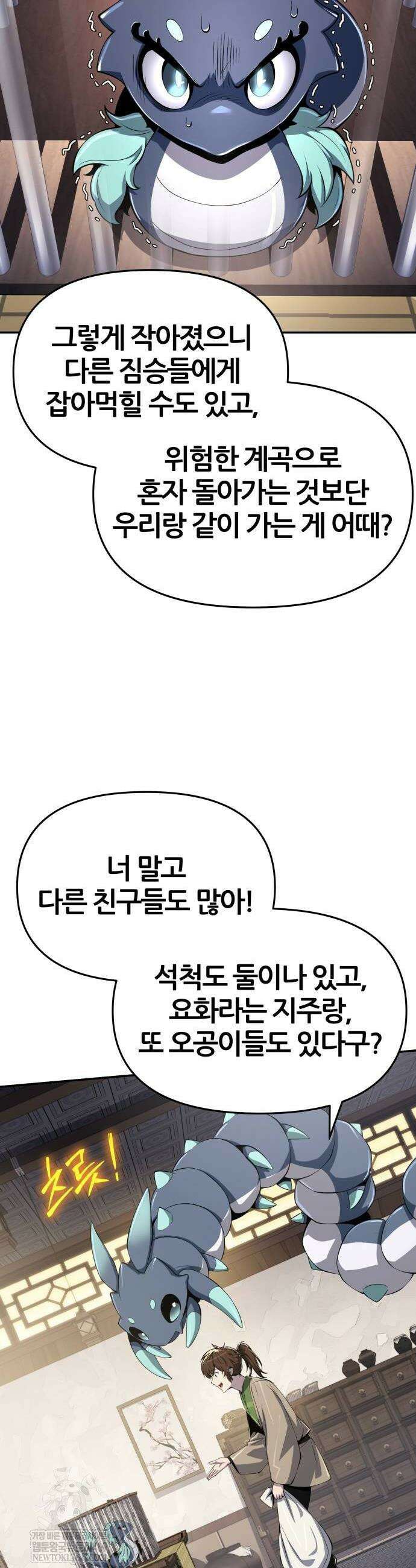 파브르 in 사천당가 61화 8