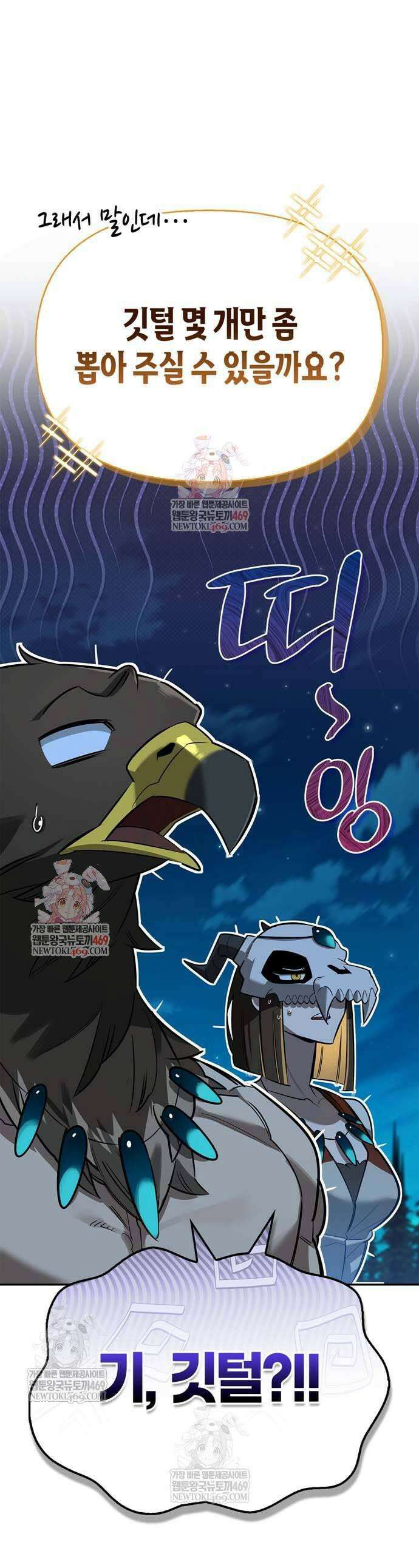 몬스터와 힐링하는 S급 헌터 23화 1