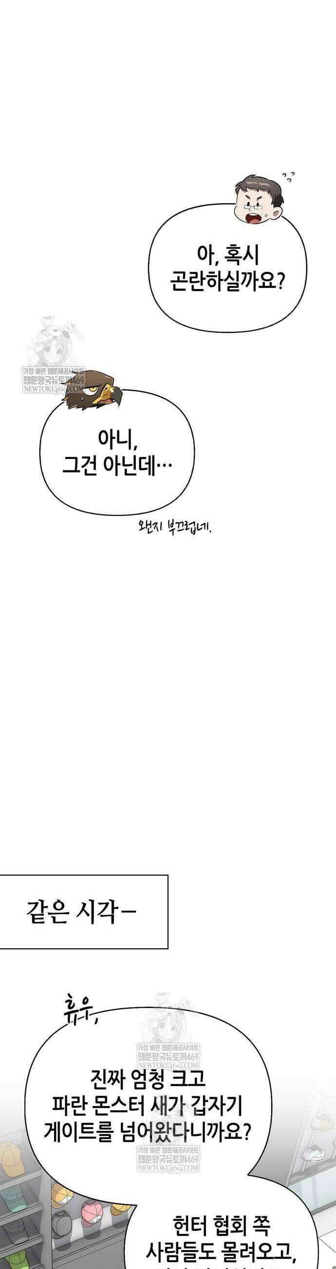 몬스터와 힐링하는 S급 헌터 23화 2