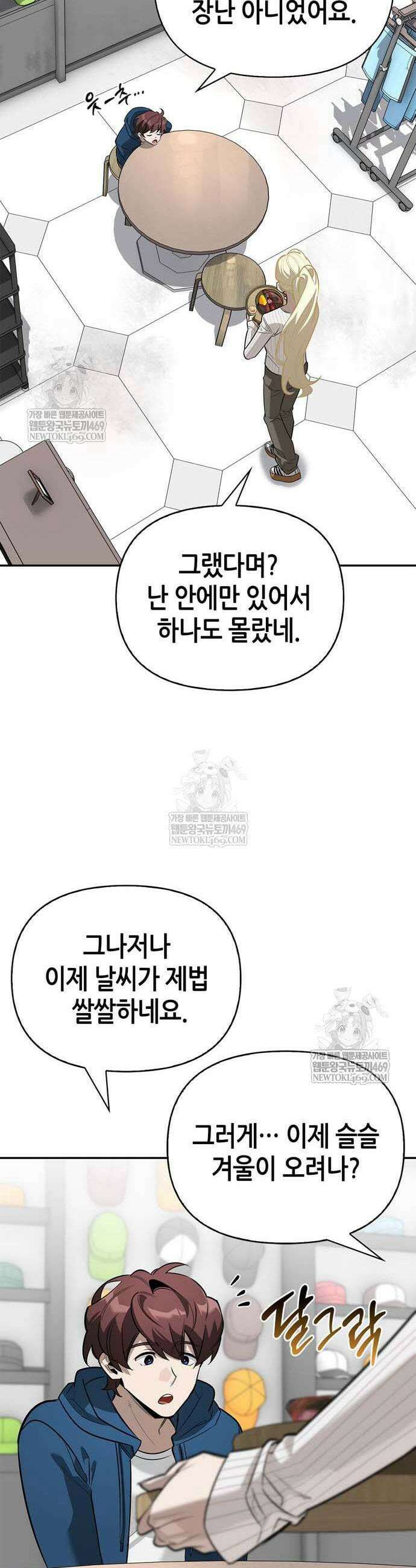 몬스터와 힐링하는 S급 헌터 23화 3