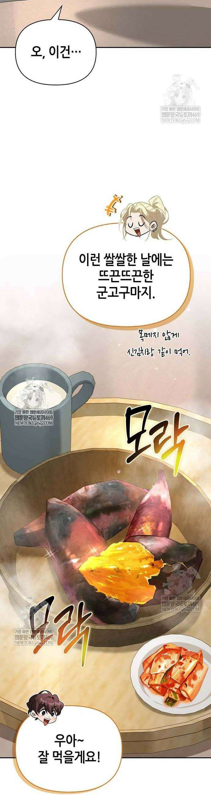 몬스터와 힐링하는 S급 헌터 23화 4