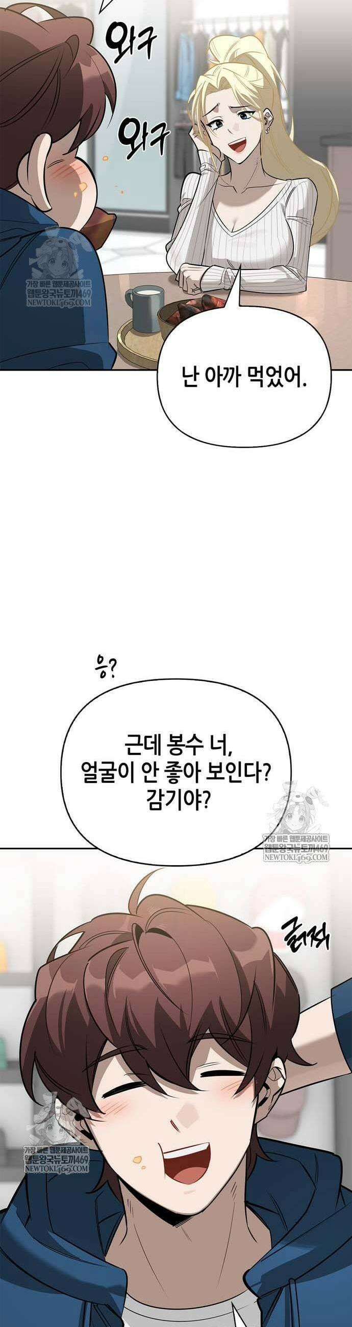 몬스터와 힐링하는 S급 헌터 23화 7