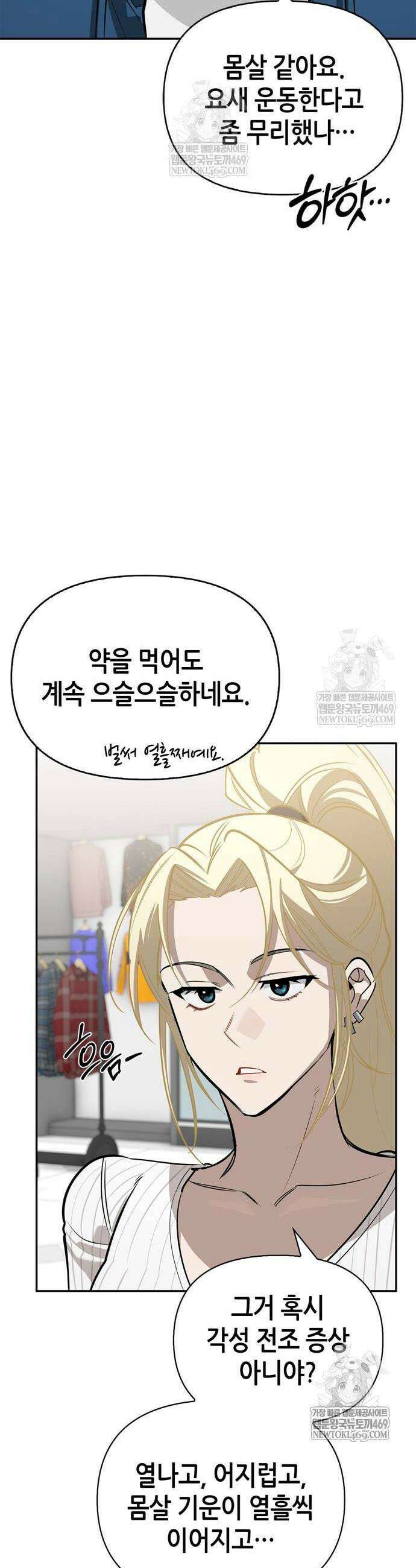 몬스터와 힐링하는 S급 헌터 23화 8