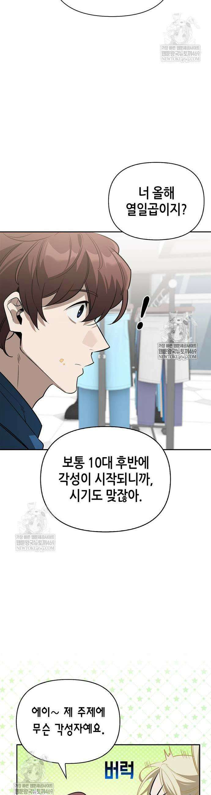 몬스터와 힐링하는 S급 헌터 23화 9