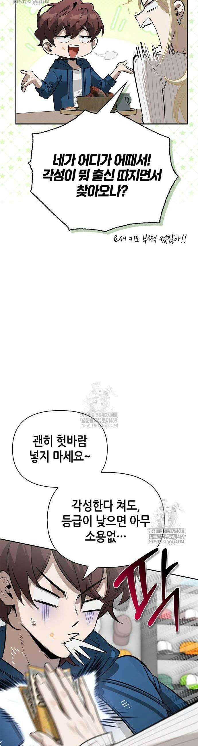 몬스터와 힐링하는 S급 헌터 23화 10