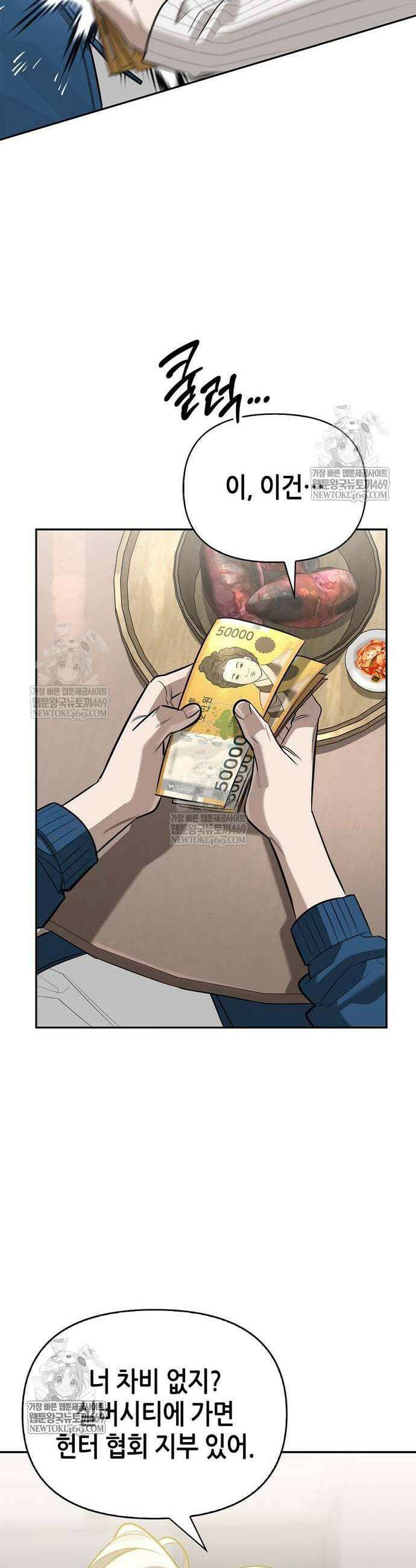 몬스터와 힐링하는 S급 헌터 23화 11
