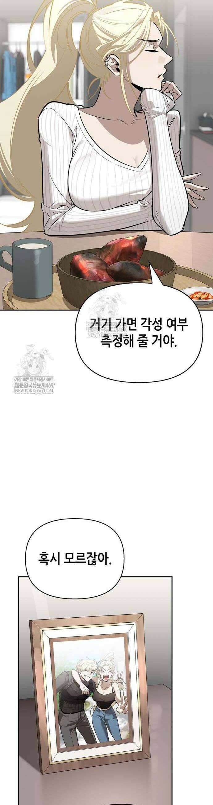 몬스터와 힐링하는 S급 헌터 23화 12