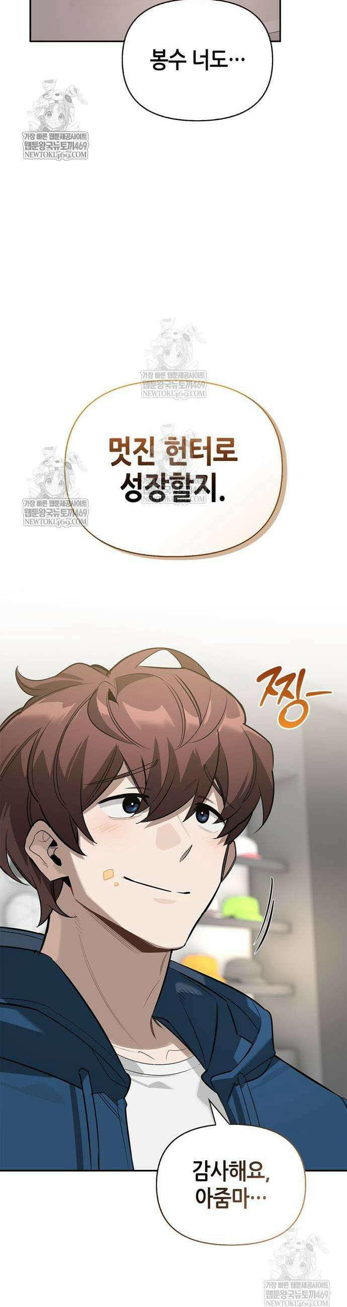 몬스터와 힐링하는 S급 헌터 23화 13