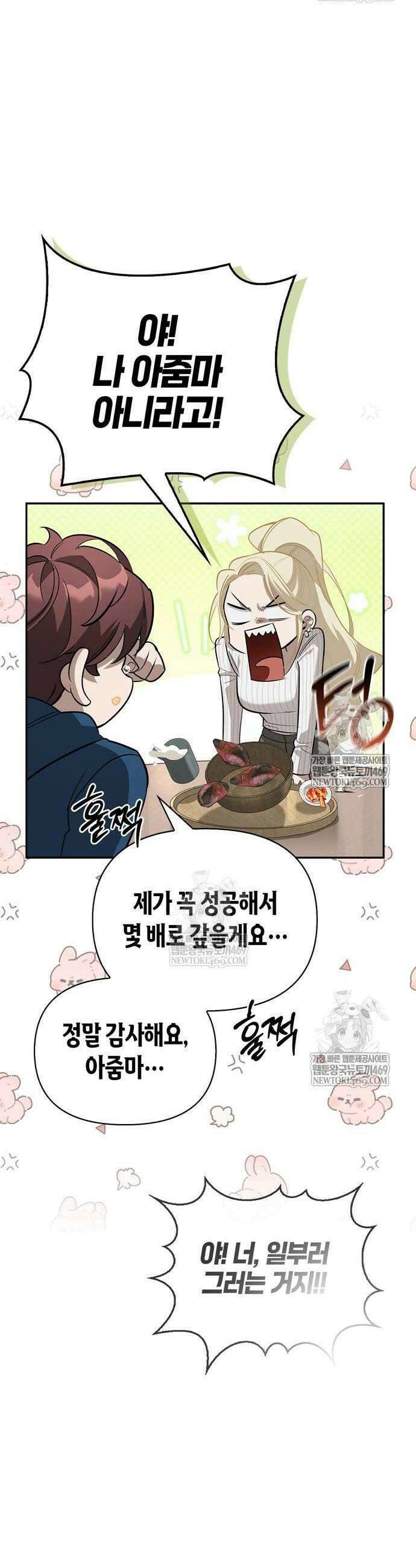 몬스터와 힐링하는 S급 헌터 23화 14
