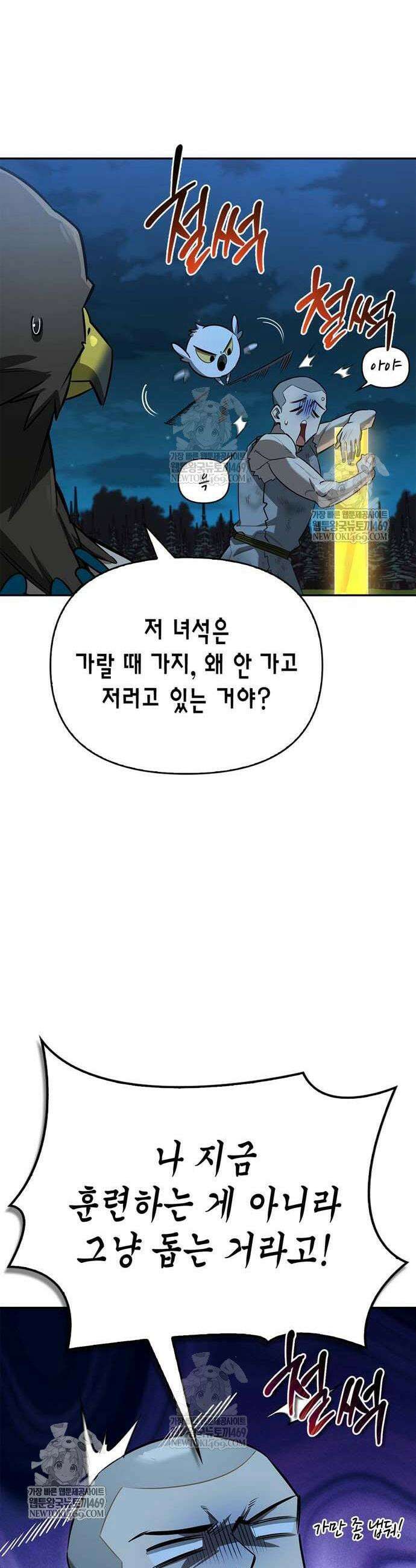 몬스터와 힐링하는 S급 헌터 23화 18