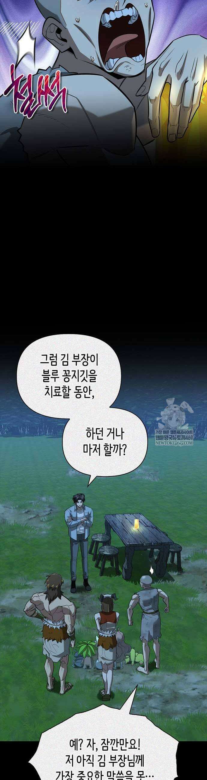 몬스터와 힐링하는 S급 헌터 23화 19