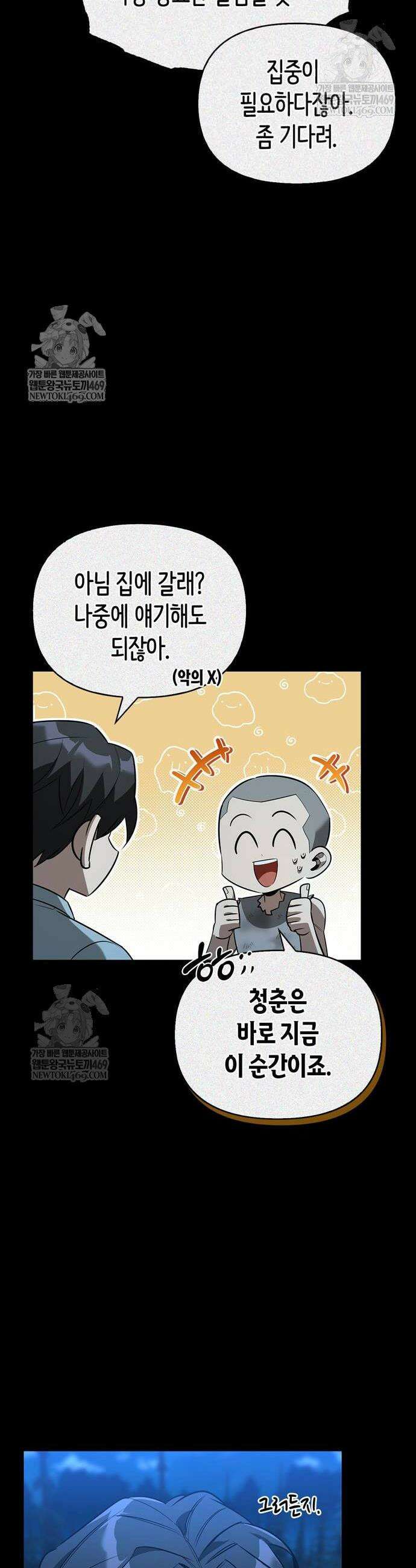 몬스터와 힐링하는 S급 헌터 23화 20