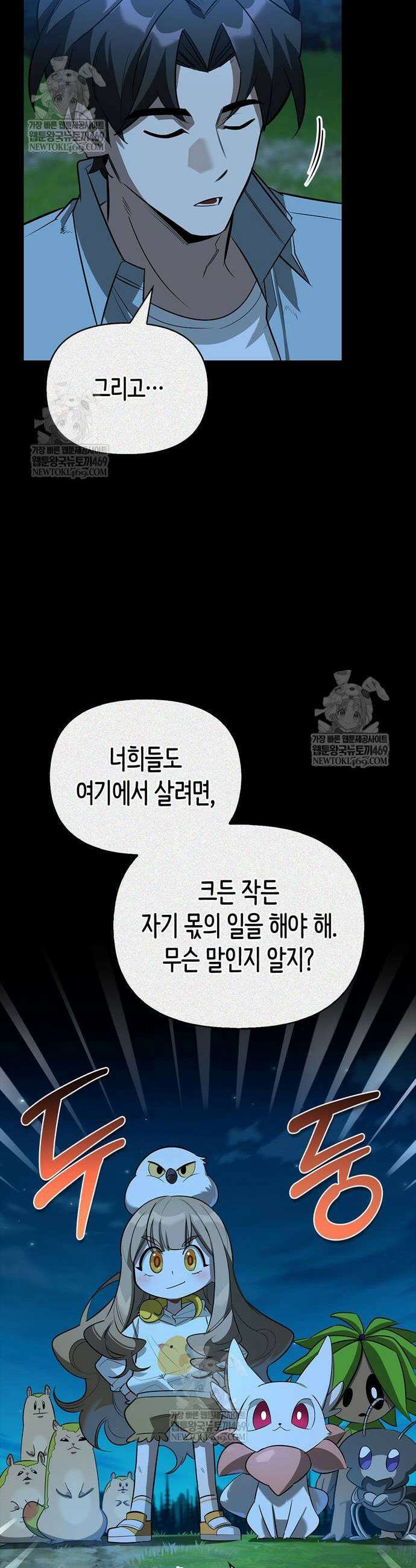 몬스터와 힐링하는 S급 헌터 23화 21