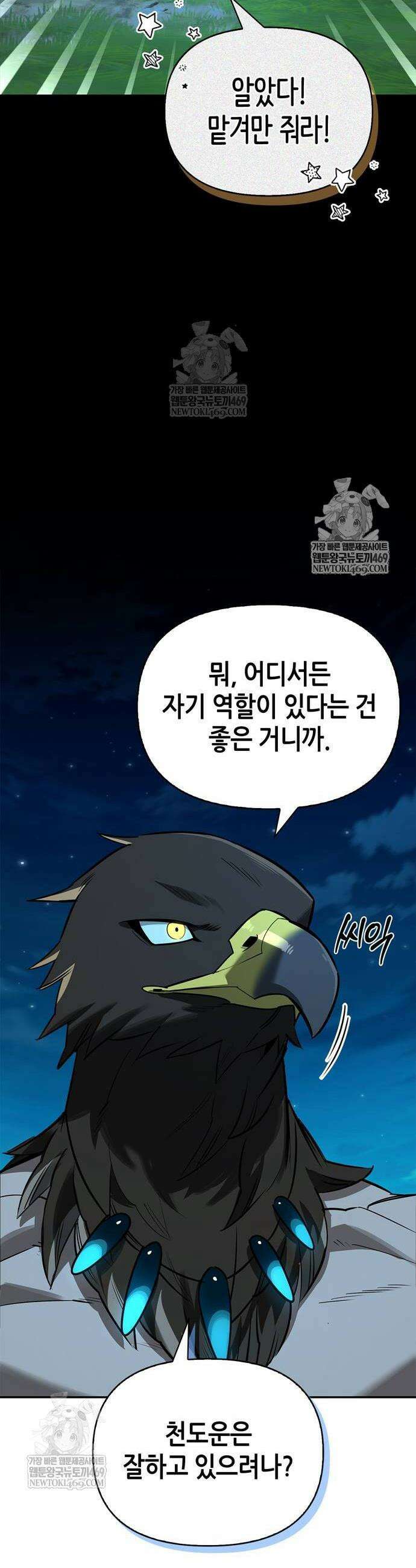 몬스터와 힐링하는 S급 헌터 23화 22