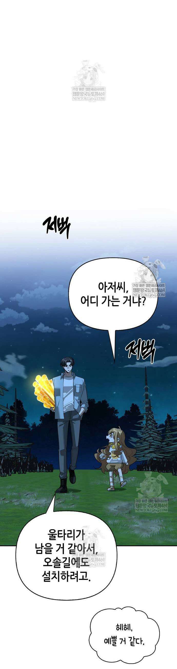 몬스터와 힐링하는 S급 헌터 23화 23