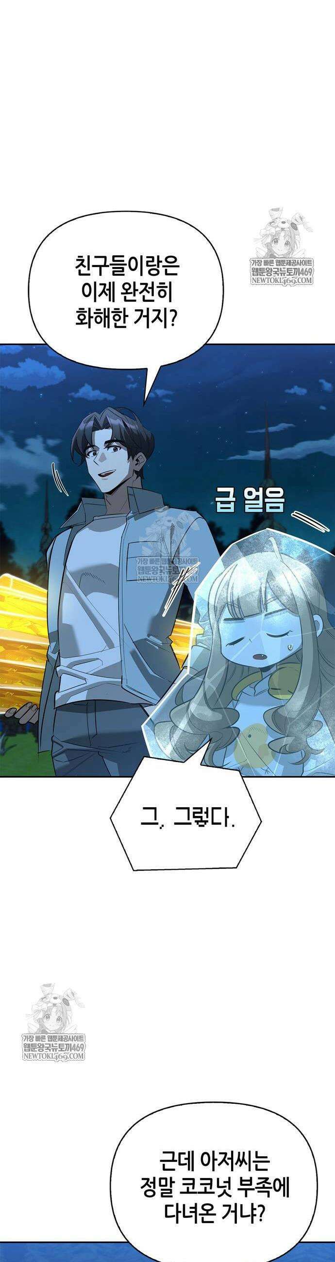 몬스터와 힐링하는 S급 헌터 23화 24