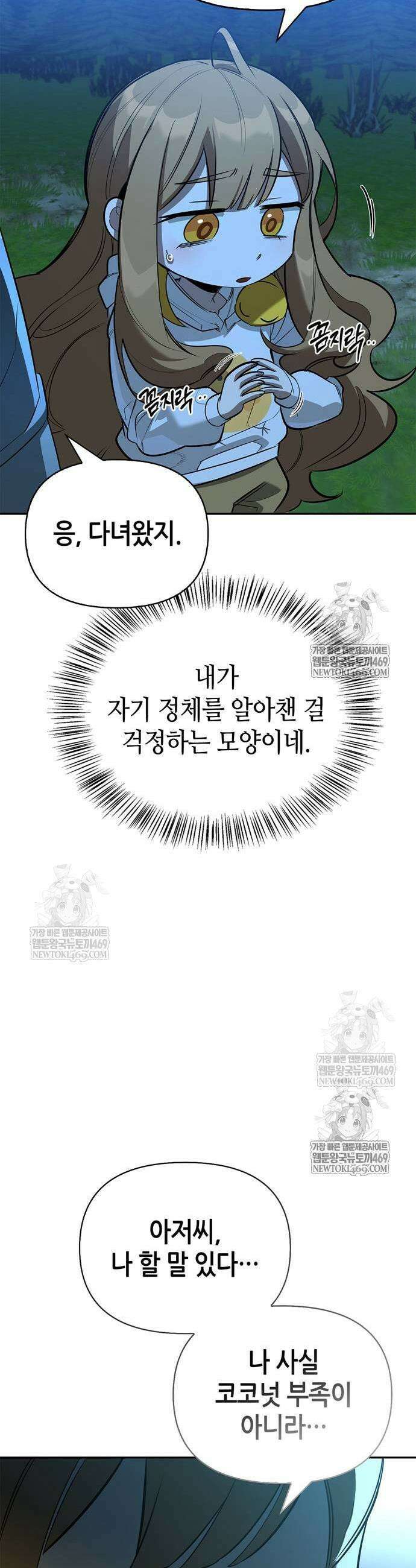 몬스터와 힐링하는 S급 헌터 23화 25