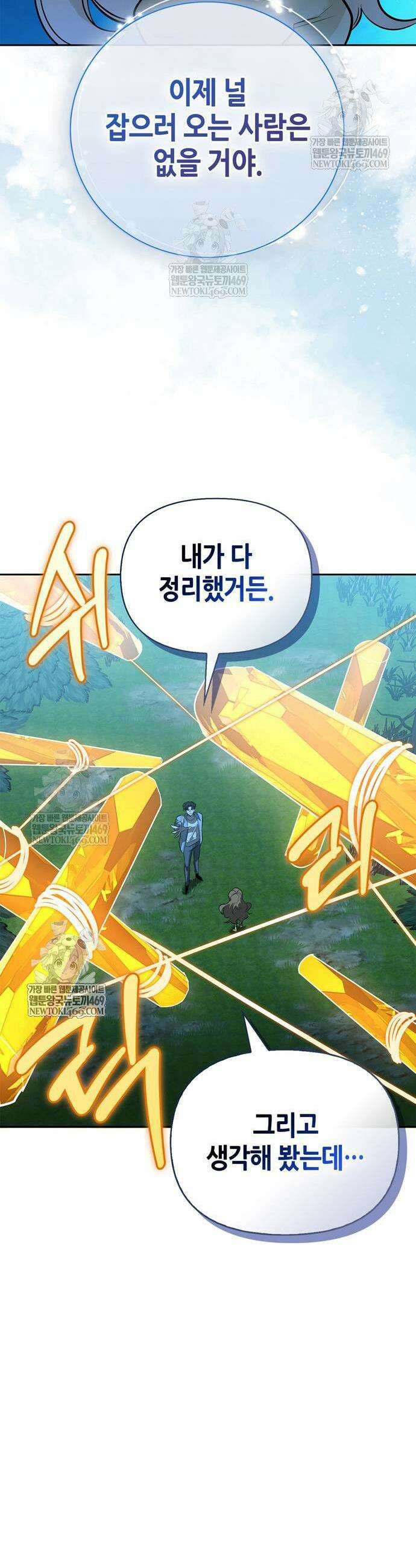 몬스터와 힐링하는 S급 헌터 23화 27