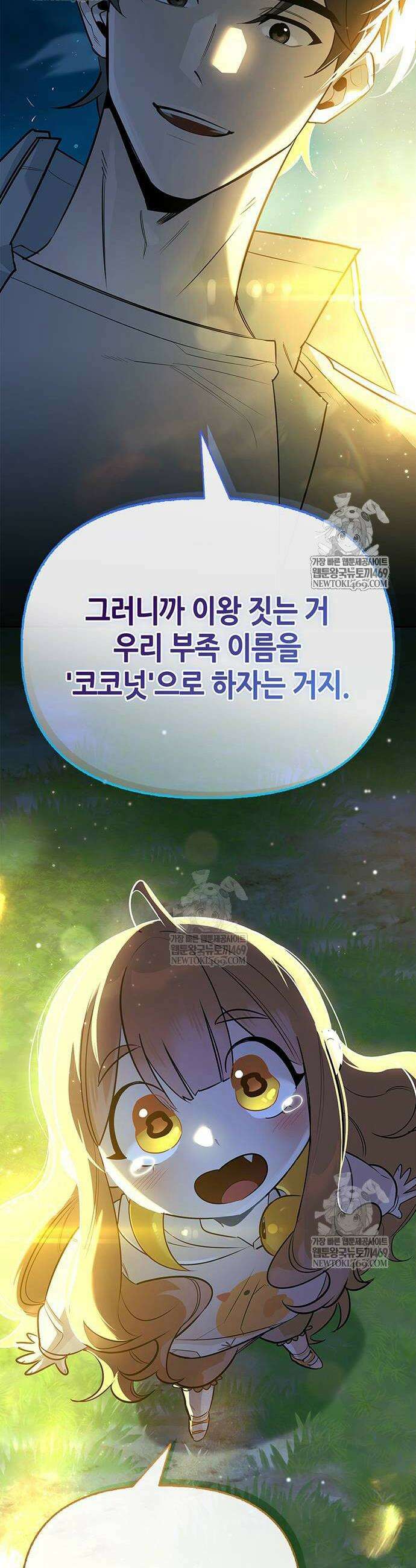 몬스터와 힐링하는 S급 헌터 23화 30