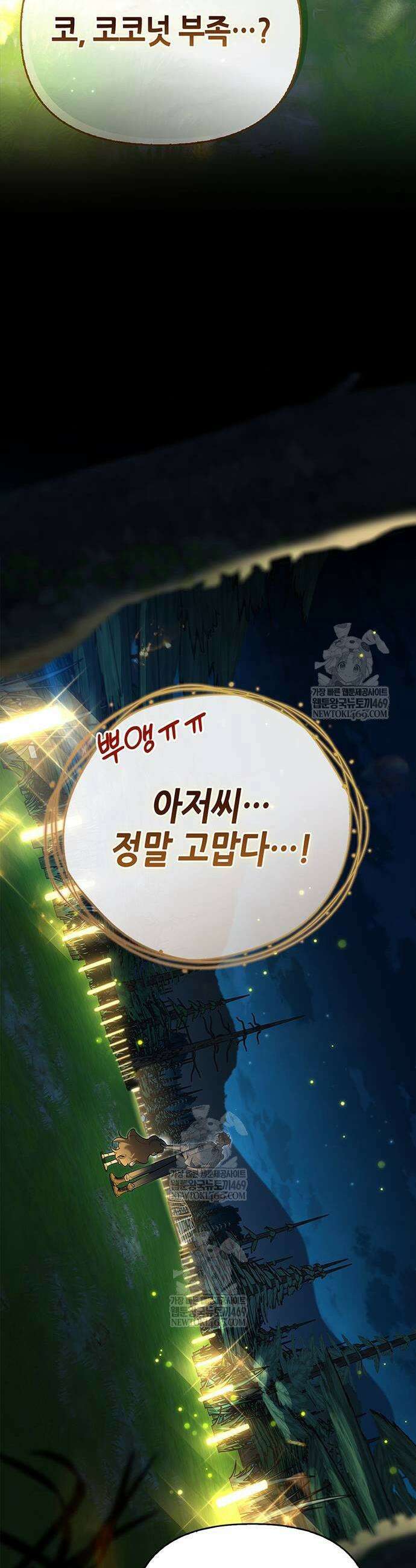 몬스터와 힐링하는 S급 헌터 23화 31