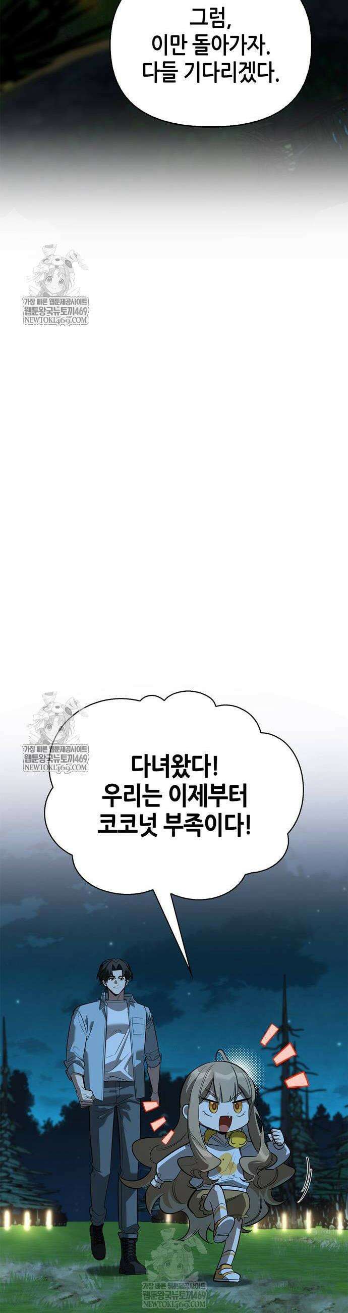 몬스터와 힐링하는 S급 헌터 23화 32