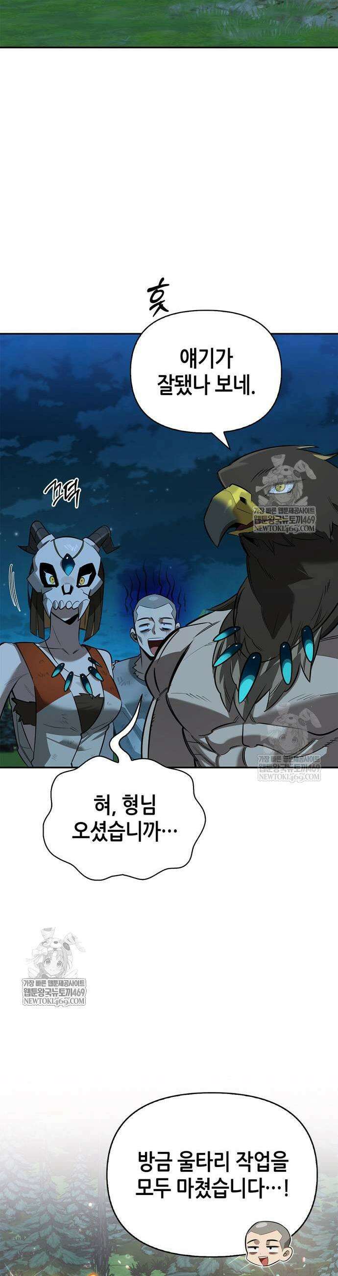 몬스터와 힐링하는 S급 헌터 23화 33