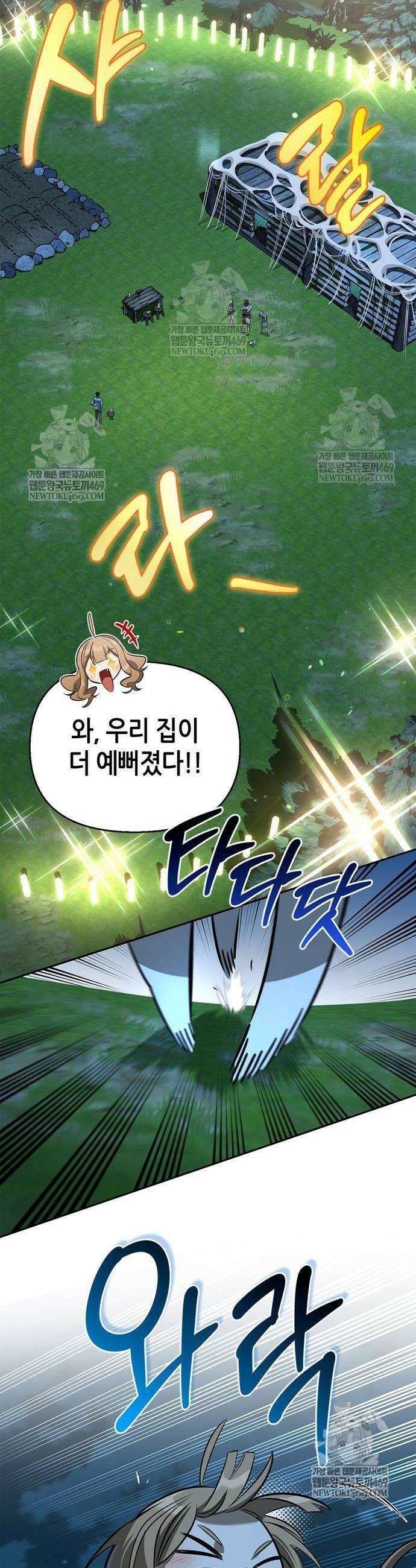 몬스터와 힐링하는 S급 헌터 23화 34