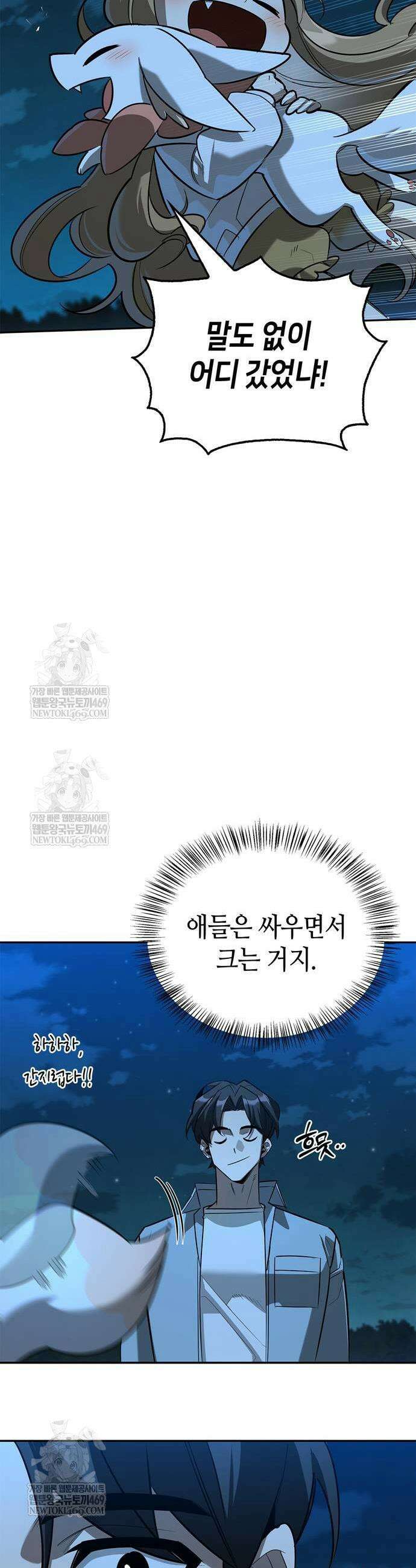 몬스터와 힐링하는 S급 헌터 23화 35