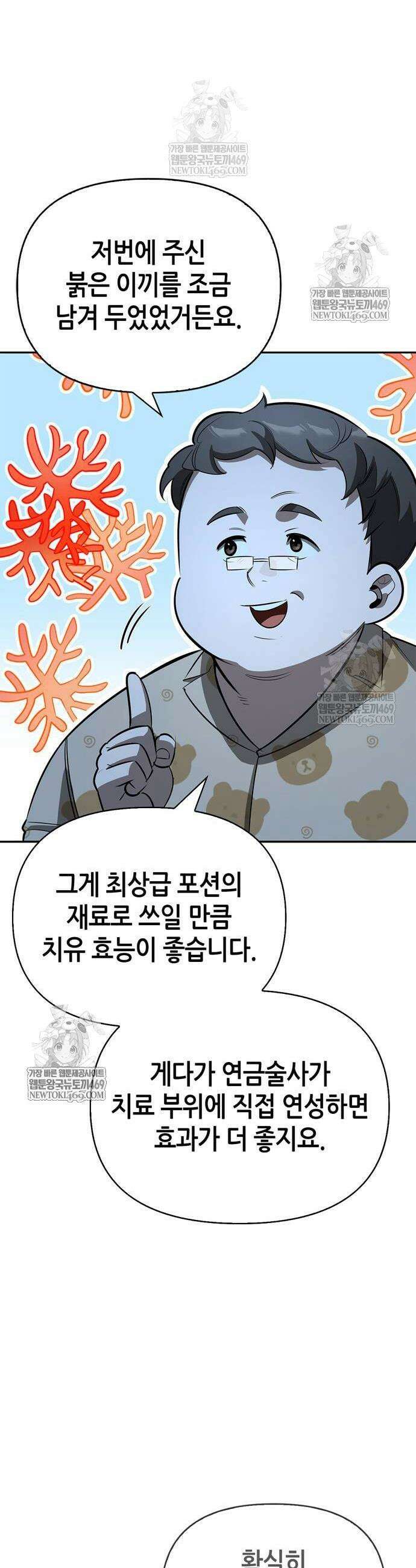 몬스터와 힐링하는 S급 헌터 23화 40
