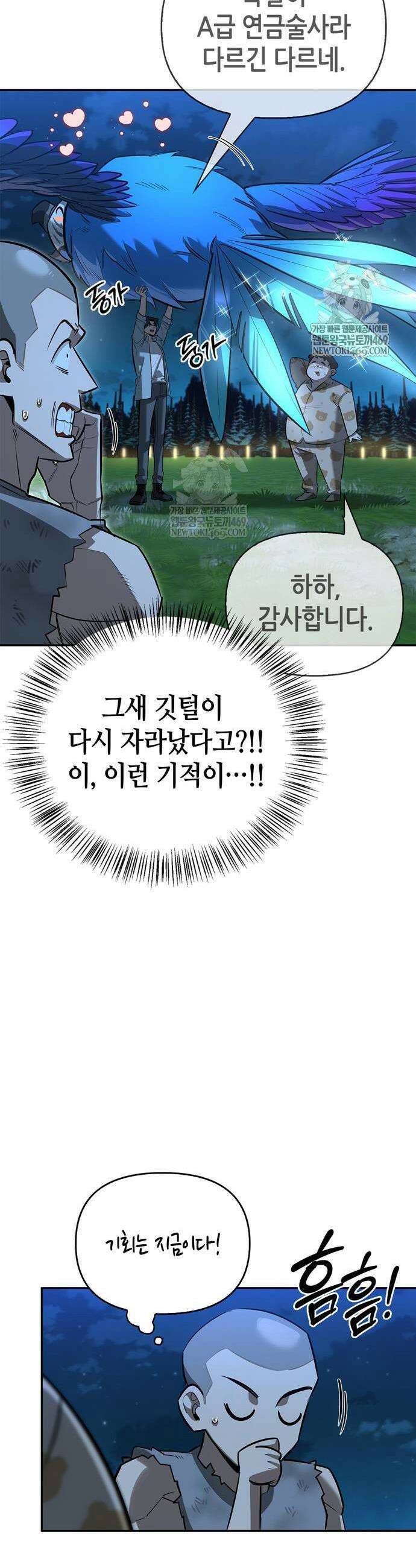 몬스터와 힐링하는 S급 헌터 23화 41