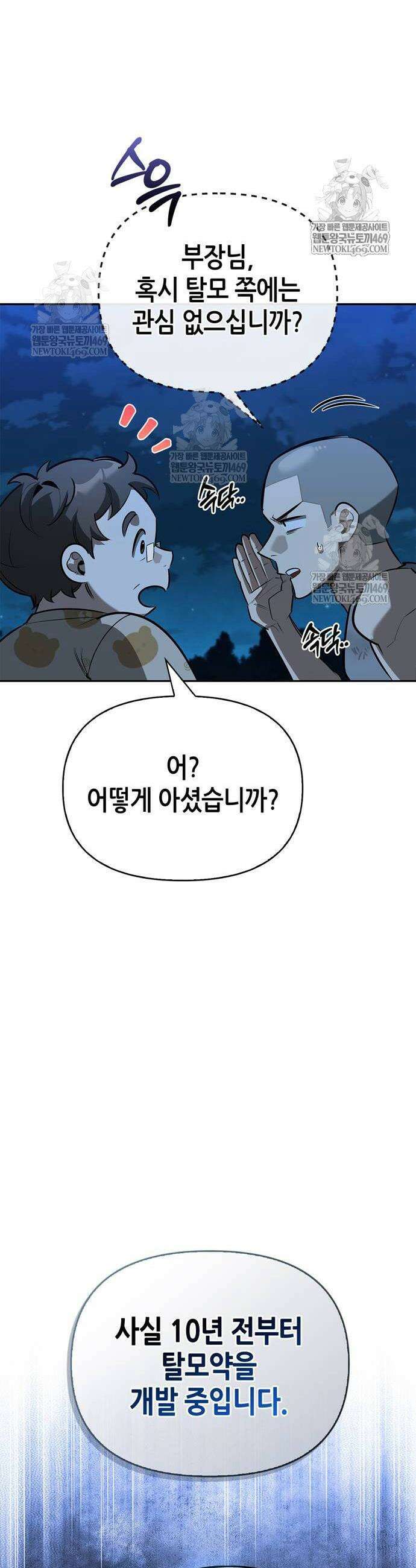 몬스터와 힐링하는 S급 헌터 23화 42