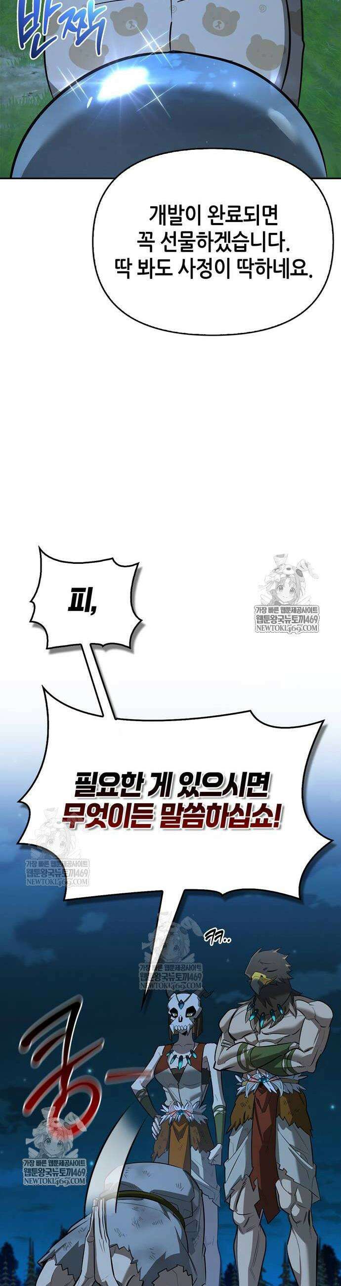몬스터와 힐링하는 S급 헌터 23화 44