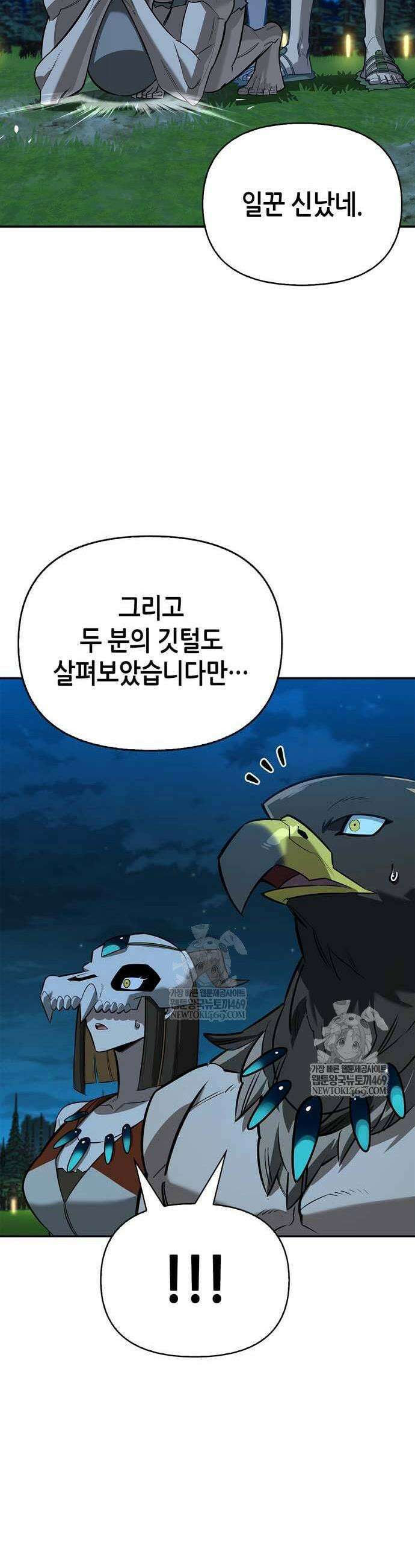 몬스터와 힐링하는 S급 헌터 23화 45