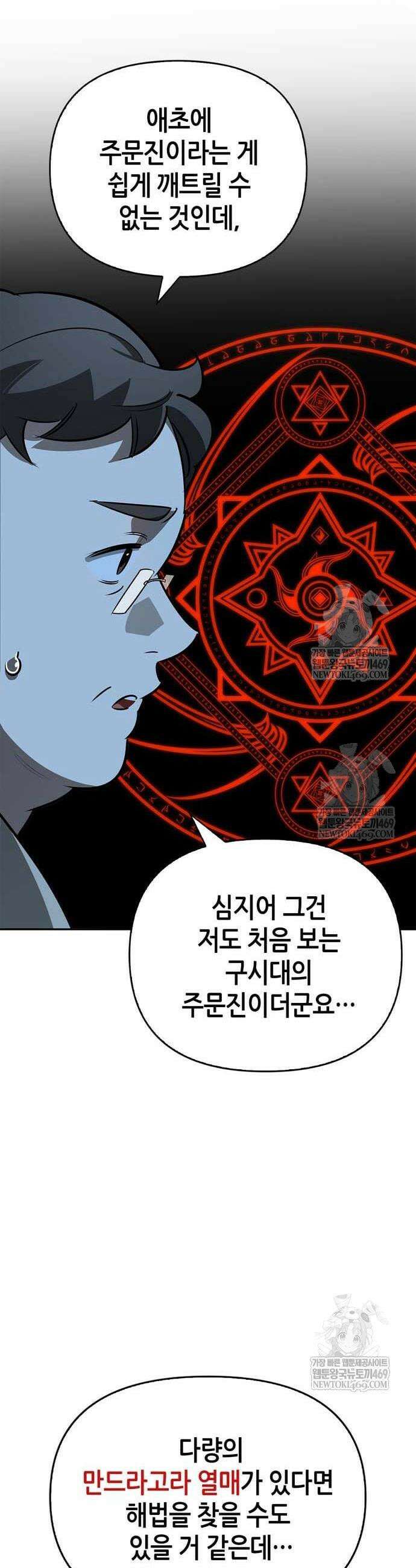 몬스터와 힐링하는 S급 헌터 23화 46