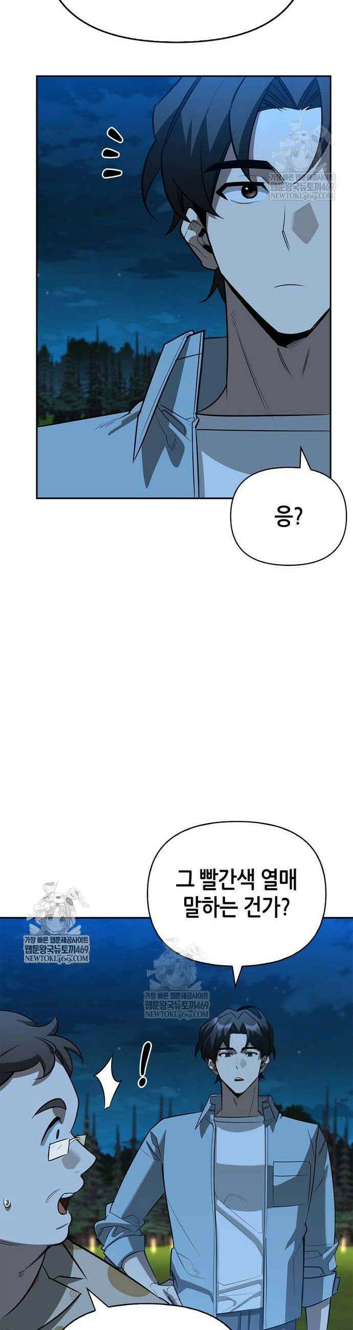 몬스터와 힐링하는 S급 헌터 23화 47