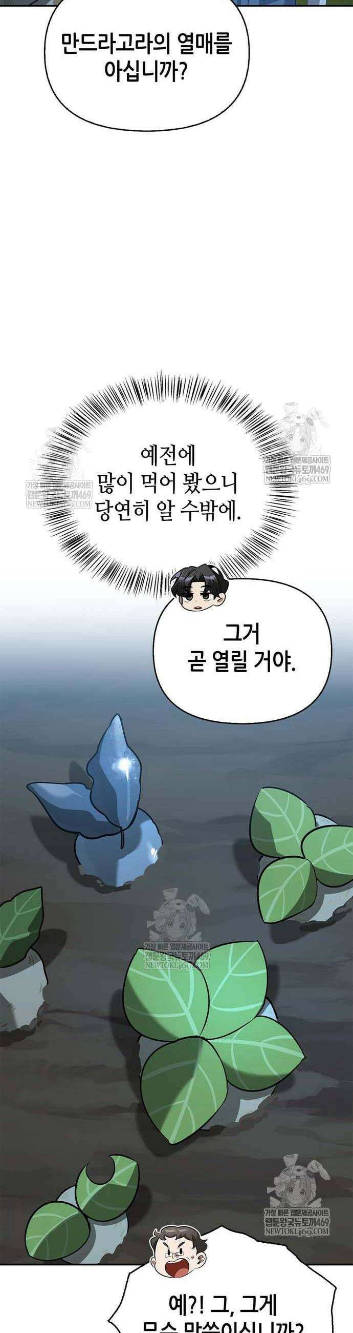몬스터와 힐링하는 S급 헌터 23화 48