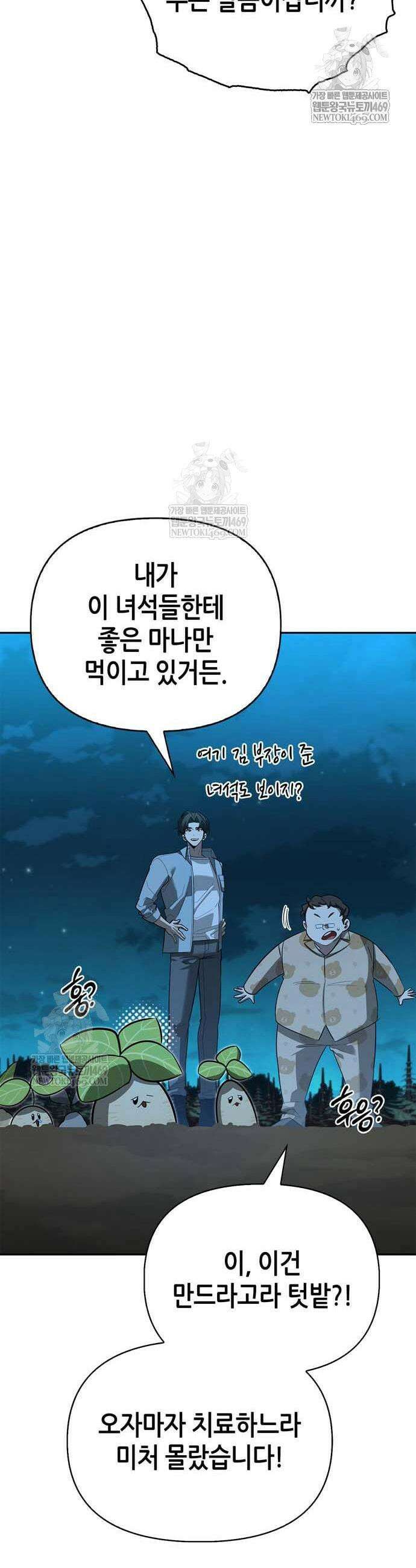 몬스터와 힐링하는 S급 헌터 23화 49