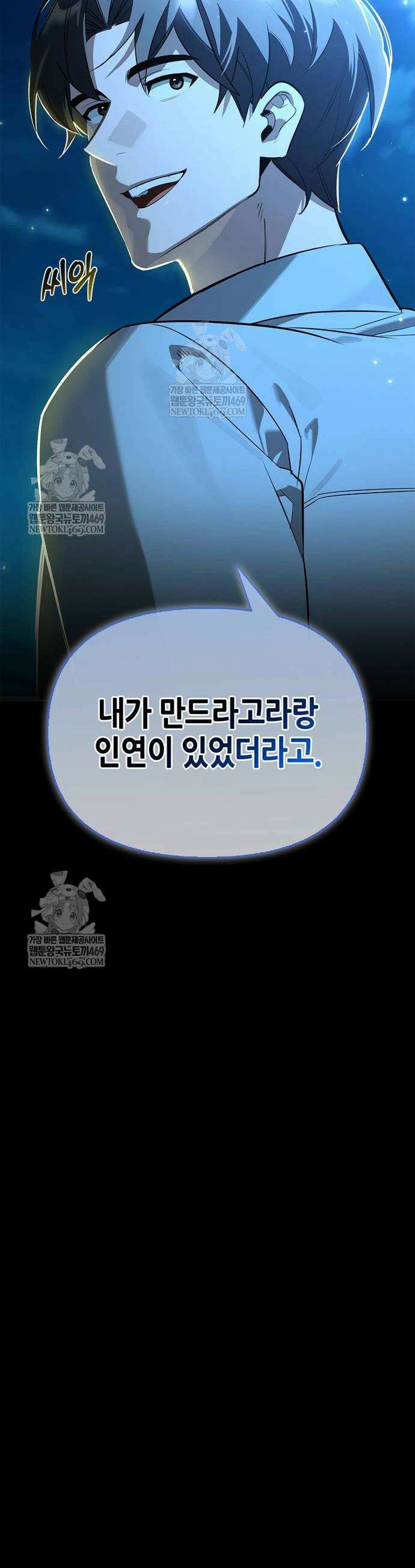 몬스터와 힐링하는 S급 헌터 23화 54