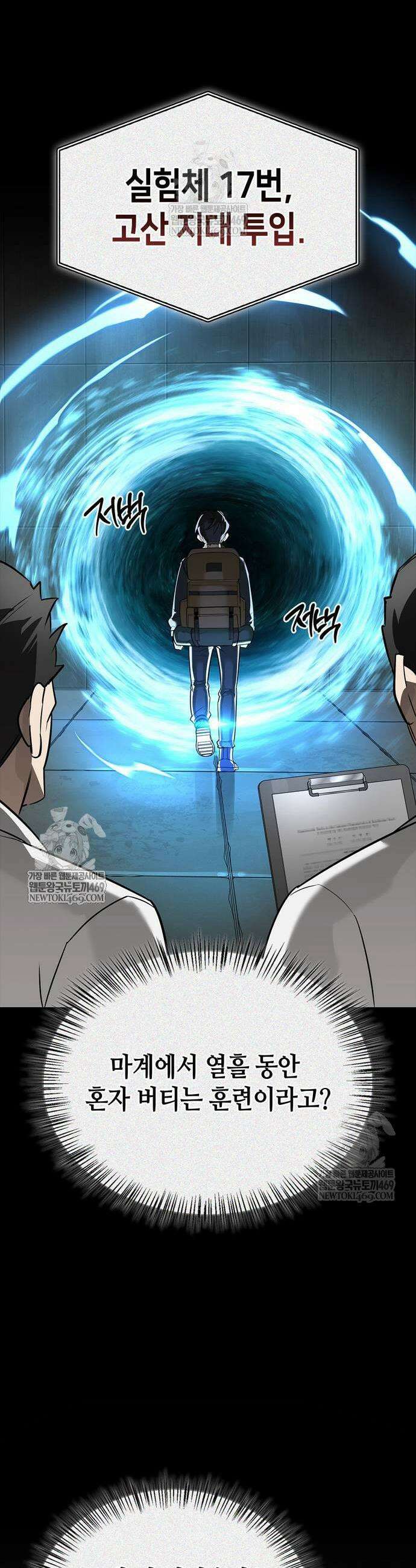 몬스터와 힐링하는 S급 헌터 23화 55