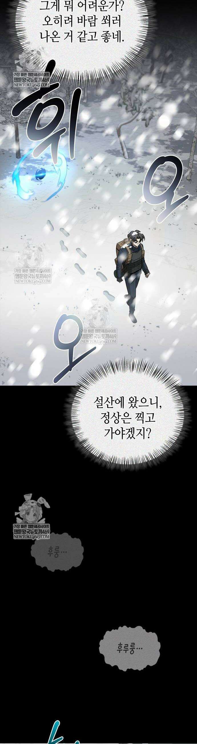 몬스터와 힐링하는 S급 헌터 23화 56