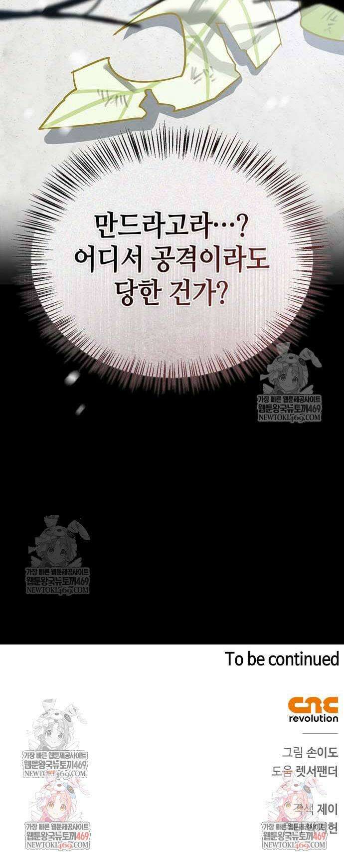 몬스터와 힐링하는 S급 헌터 23화 59