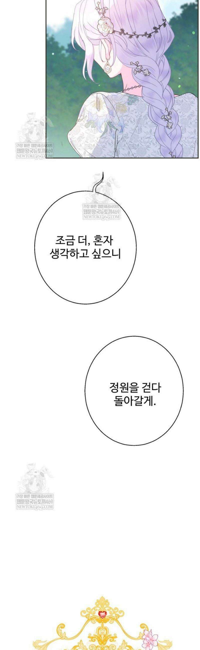 남편은 됐고, 돈이나 벌렵니다 104화 3