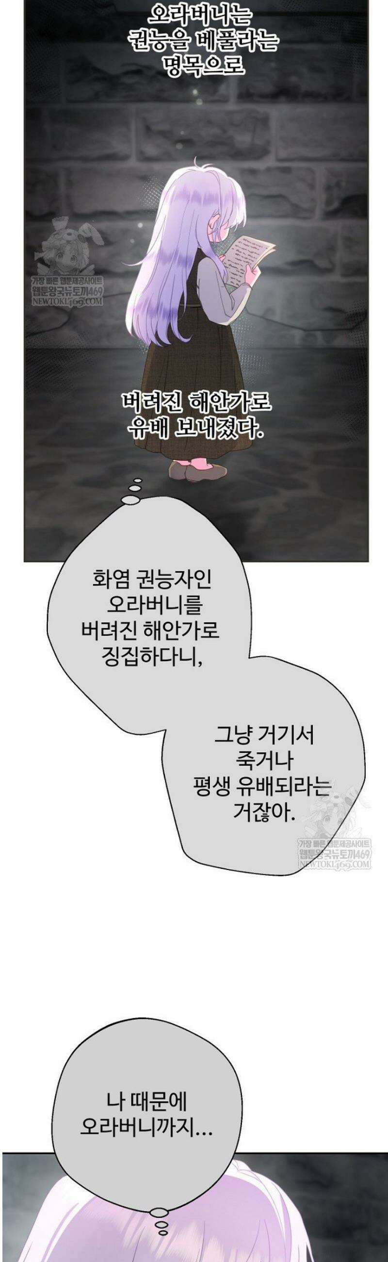 남편은 됐고, 돈이나 벌렵니다 104화 8