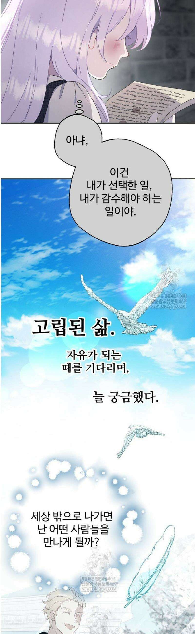 남편은 됐고, 돈이나 벌렵니다 104화 9
