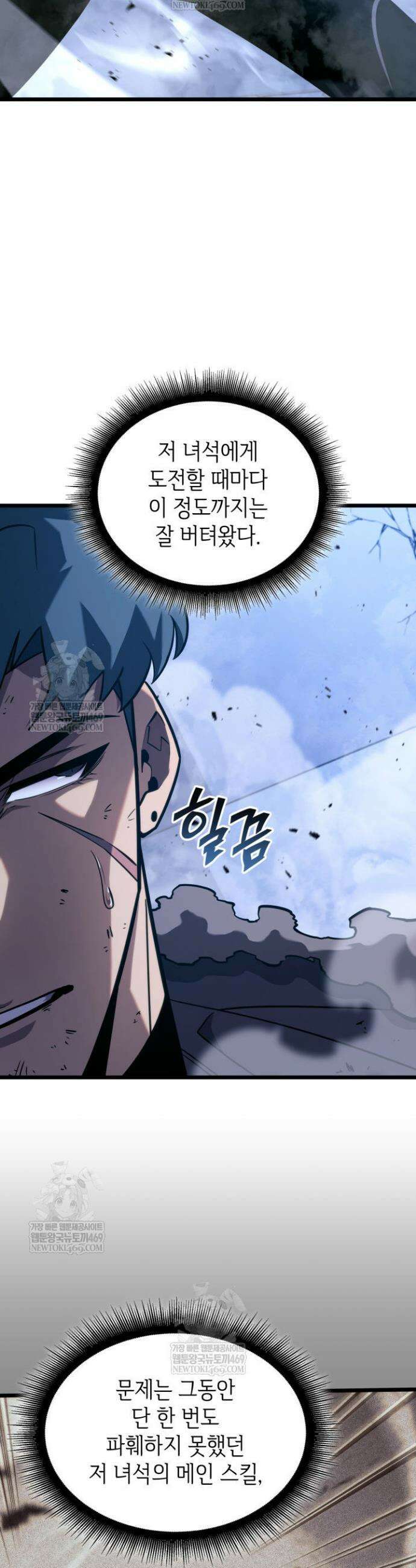 SSS급 랭커 회귀하다 166화 15