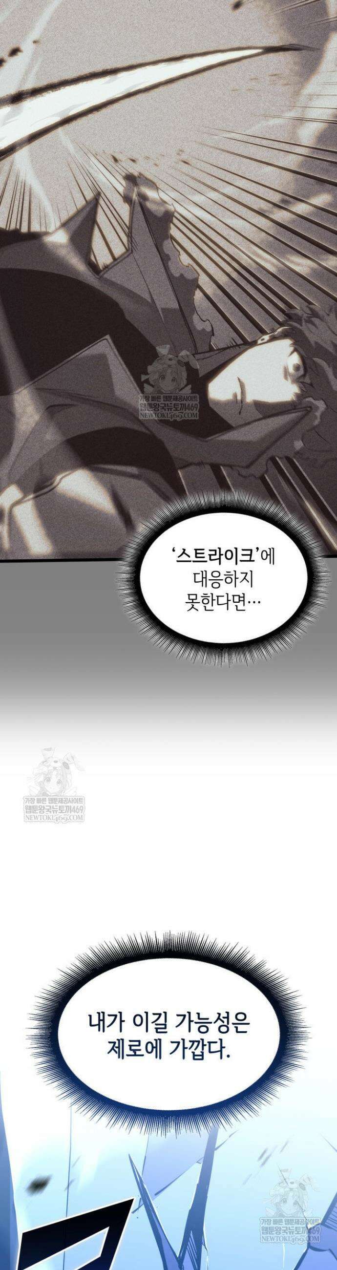 SSS급 랭커 회귀하다 166화 16