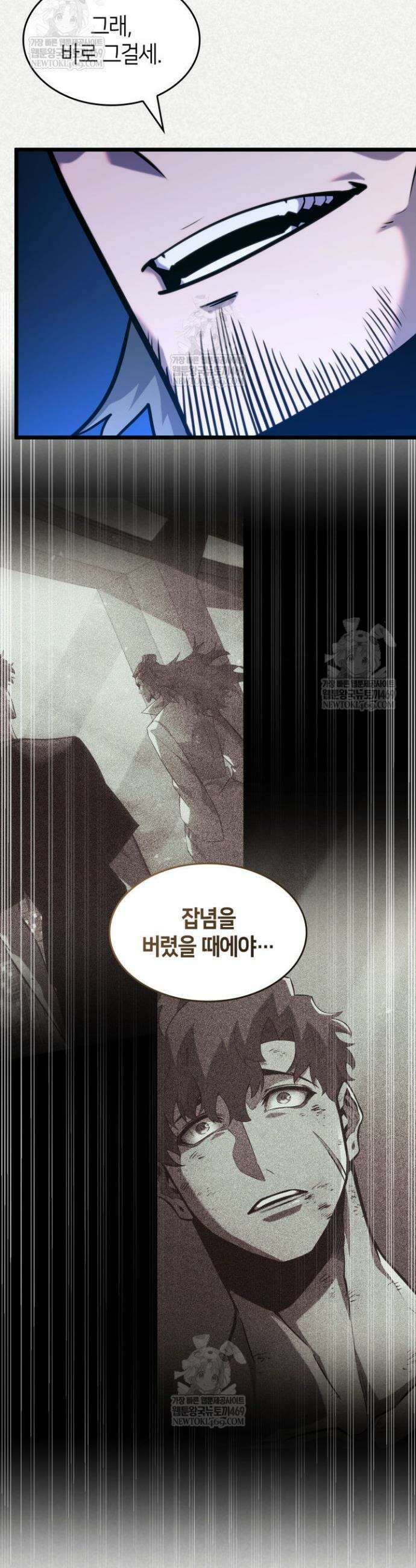 SSS급 랭커 회귀하다 166화 20