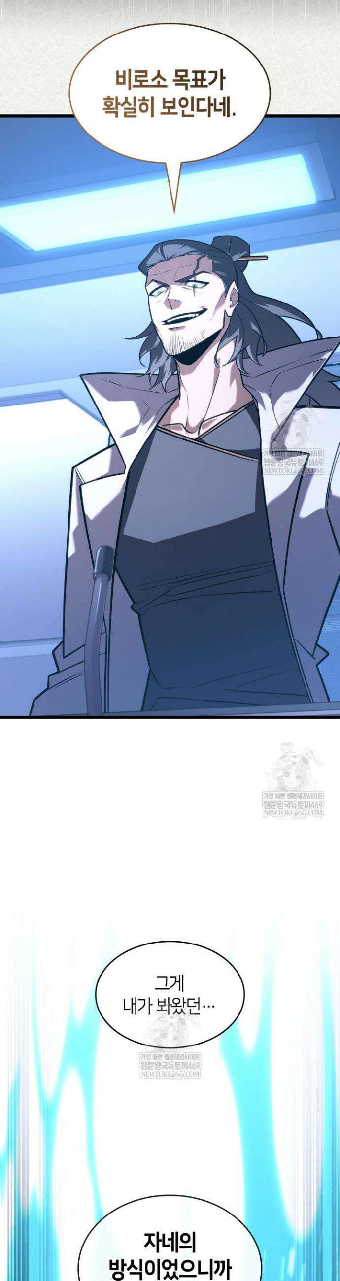 SSS급 랭커 회귀하다 166화 21